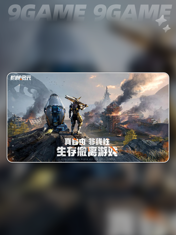 🔥机械启元英文名曝光！🎮截图2