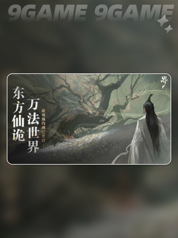 🔥代号界是哪个公司？玩法曝光！💥截图2