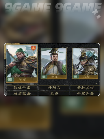 🔥九牧之野蜀国神阵容曝光！💥截图6