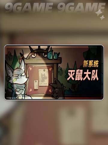 迷雾大陆s6魔物料理赛季爆料介绍截图3
