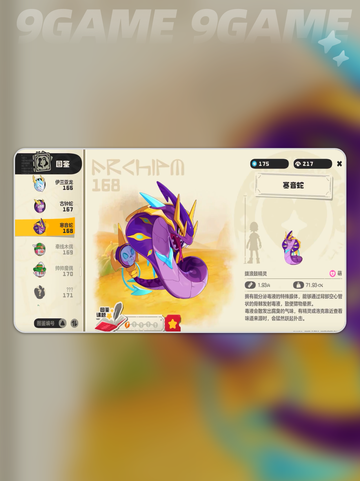 洛克王国世界蛇有哪些介绍截图2