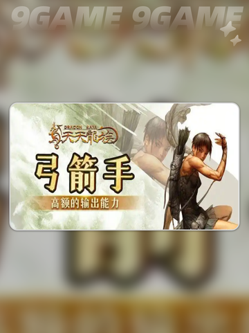 天天龙族0氪玩家首选职业推荐分享截图5
