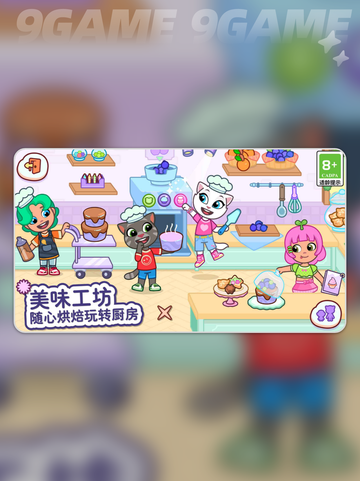 🔥汤姆猫小镇公测时间曝光！✨截图2