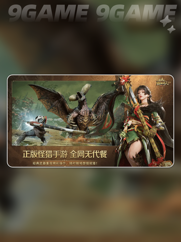 🔥怪物猎人新世界震撼揭秘！💥截图3