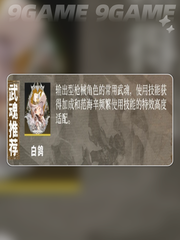 🔥辉烬武魂搭配神级攻略💥截图8