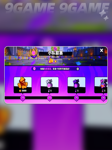 爆裂小队预约奖励在哪领分享截图4