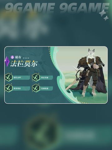 🔥剑与远征法拉莫尔技能搭配攻略✨截图3