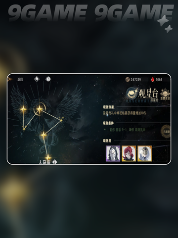 🌌银与绯观星台玩法大揭秘！✨截图3