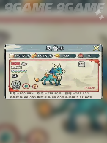 🔥神器传说最强灵兽推荐！选对轻松通关✨截图4