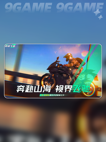 黎明飞驰手机版在哪里下载介绍截图2