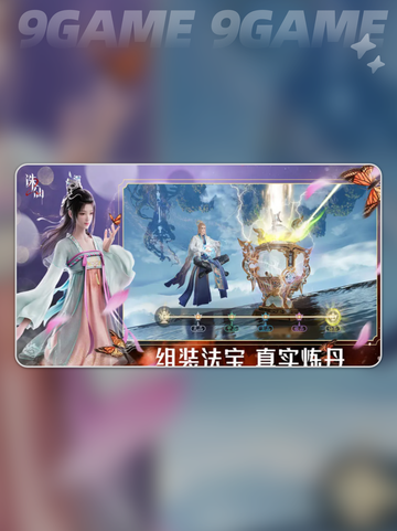 🔥诛仙2炼器攻略！轻松打造神装✨截图2