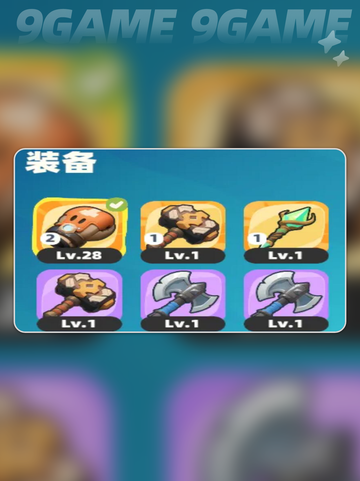 野蛮人大作战2装备系统介绍分享截图3