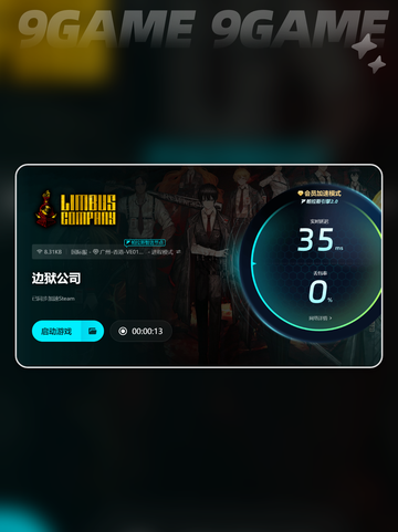 💥边狱公司延迟丢包？下载慢超崩溃！🎮🔥截图5