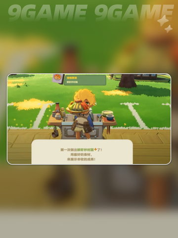 🔥星布谷地秘制料理大公开！🍳截图5