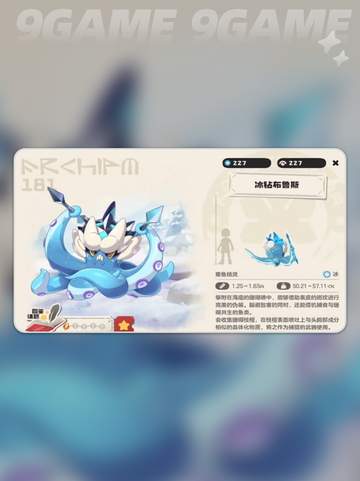 洛克王国世界冰系精灵强度排行介绍截图4