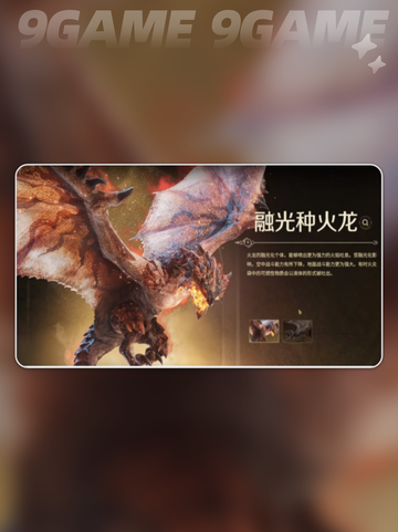 🔥新手必看！怪物猎人攻略💥截图5
