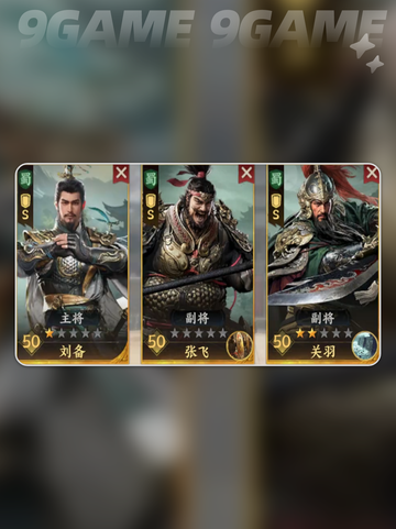 🔥三国群英传最强五队揭秘！👑截图2