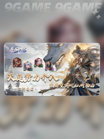 元启世界公测上线时间🔥抢先知道！💥截图2