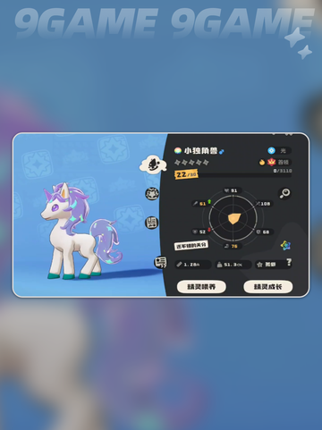 洛克王国世界独角兽领地介绍截图2