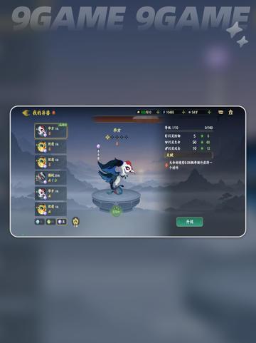 🔥指间山海异兽选择攻略✨截图6