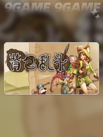 ✨月光护甲实战攻略！背包乱斗🔥超实用技巧截图2