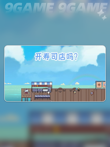 悠哉钓鱼发售日期哪天分享截图2