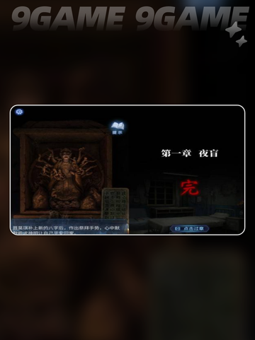 🔥纸嫁衣8全攻略图解✨新手必看指南💯截图6