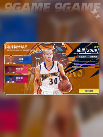 🏀热血美职篮库里获得方式大揭秘🔥截图5