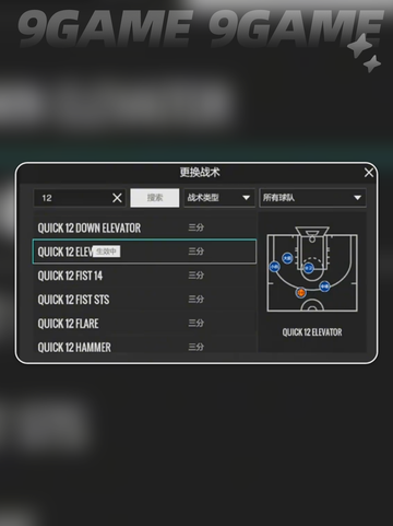 美职篮全明星战术怎么部署介绍截图4