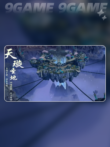 遮天世界是九天十地吗分享截图3