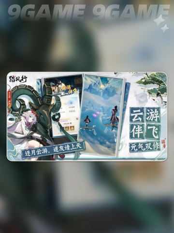 踏风行游戏玩法介绍介绍截图2