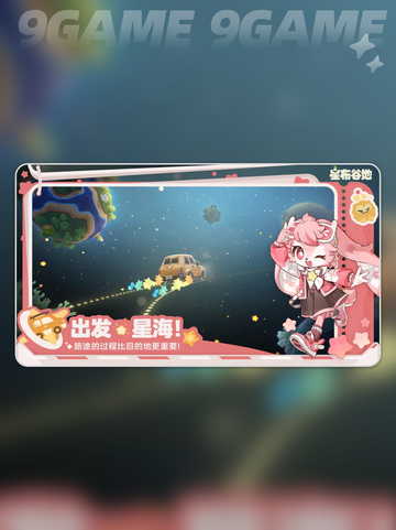 🌟星布谷地测试资格速抢！🎯截图3