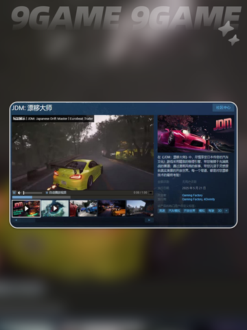 JDM漂移大师steam叫什么分享截图3