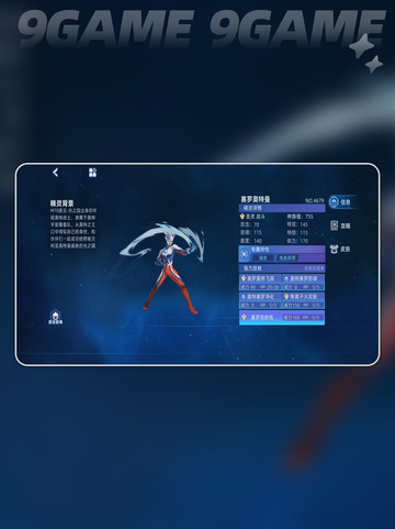 赛尔号巅峰之战✨赛罗奥特曼技能大曝光💥截图4