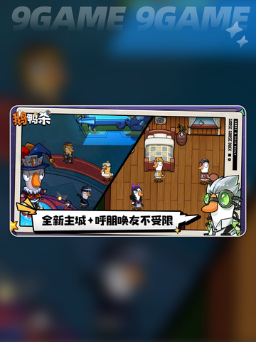 🔥鹅鸭杀开黑攻略！几人能玩？新人玩家必看✨截图4