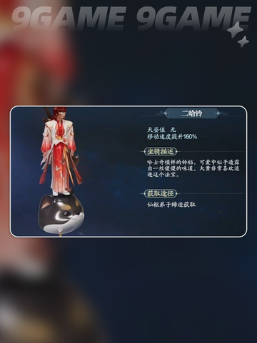 🔥诛仙2手游坐骑全揭秘！骑宠大赏🐎✨截图5