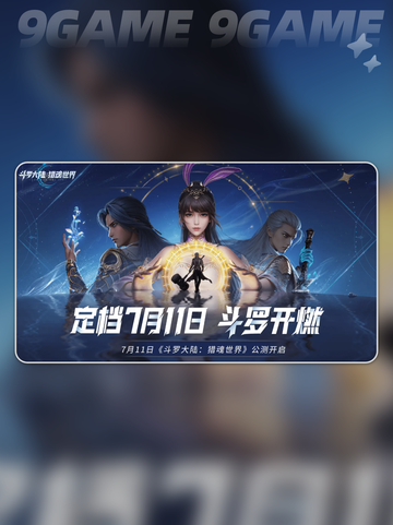 🔥斗罗大陆猎魂世界内测资格获取方法💥游戏入口在这里！截图3