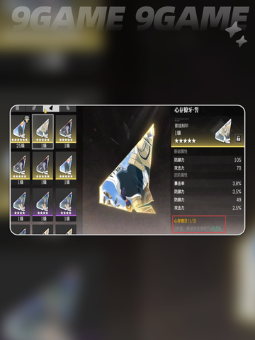 🔥境界刀鸣神装搭配💥截图3