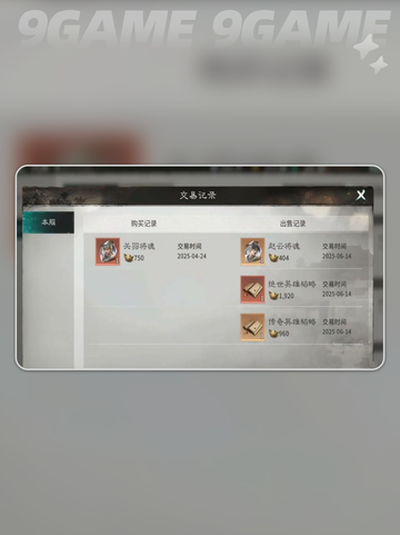 🔥三国交易神操作💥截图5