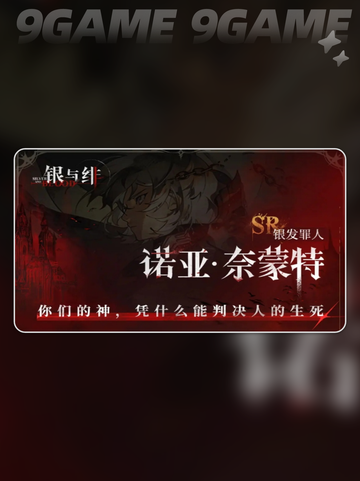🔥银与绯最强英雄推荐✨手游党必看！💥截图6