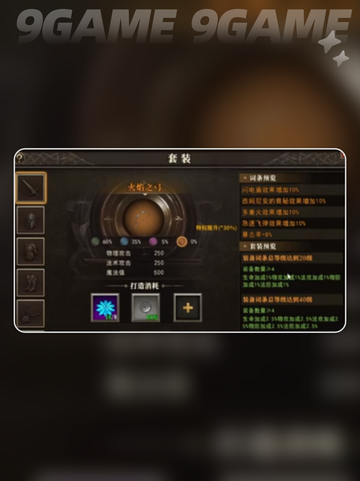 天天龙族套装怎么玩介绍截图2