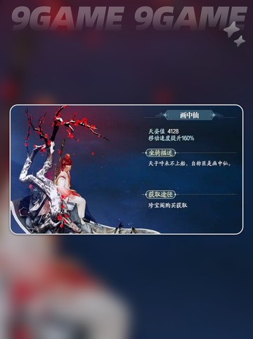 🔥诛仙2手游坐骑全揭秘！骑宠大赏🐎✨截图6