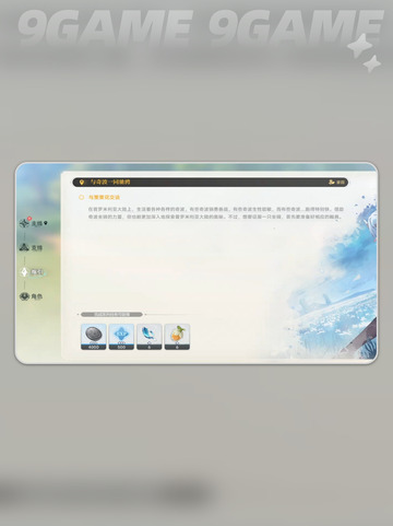 🎮坐骑获取全攻略！蓝色星原旅谣必看✨截图2