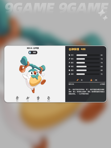 洛克王国公平鸽技能搭配🔥超详细推荐👇截图2