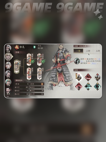 三国望神州副将搭配推荐分享截图4