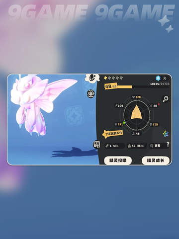 洛克王国世界萤晶种族值是多少分享截图3