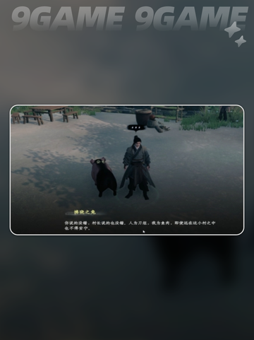🔥下一站江湖2主线全攻略✨截图2