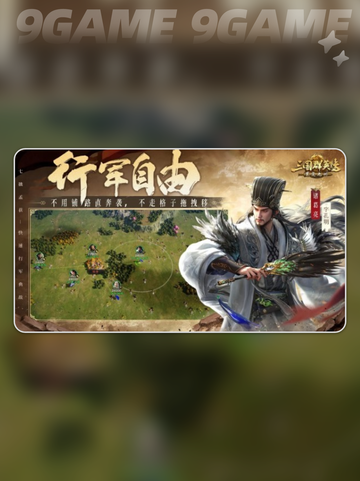 🔥三国群英传九州开服时间曝光！✨截图3