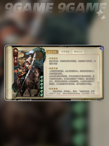 代号杀黄忠卡牌效果一览介绍截图3