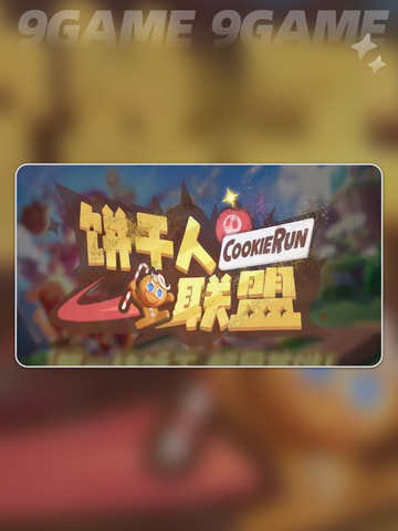 🍪白玉草饼干强度爆表！💥截图2